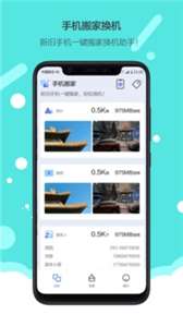 换机搬家图2