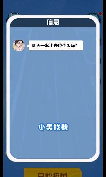 传奇外卖员图4