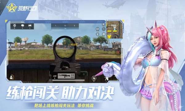 荒野行动体验服图3