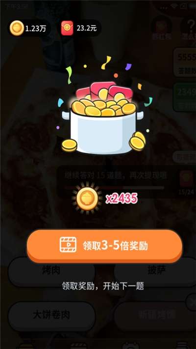美食猜猜红包版图2
