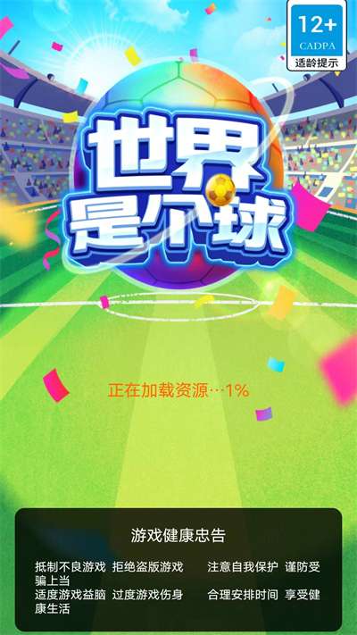 世界是个球图3