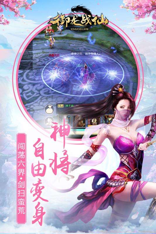 御龙战仙应用宝版图3