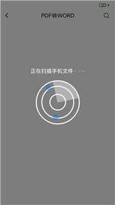 极速PDF扫描图2