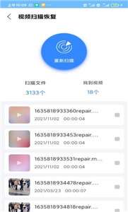相册恢复扫描图1