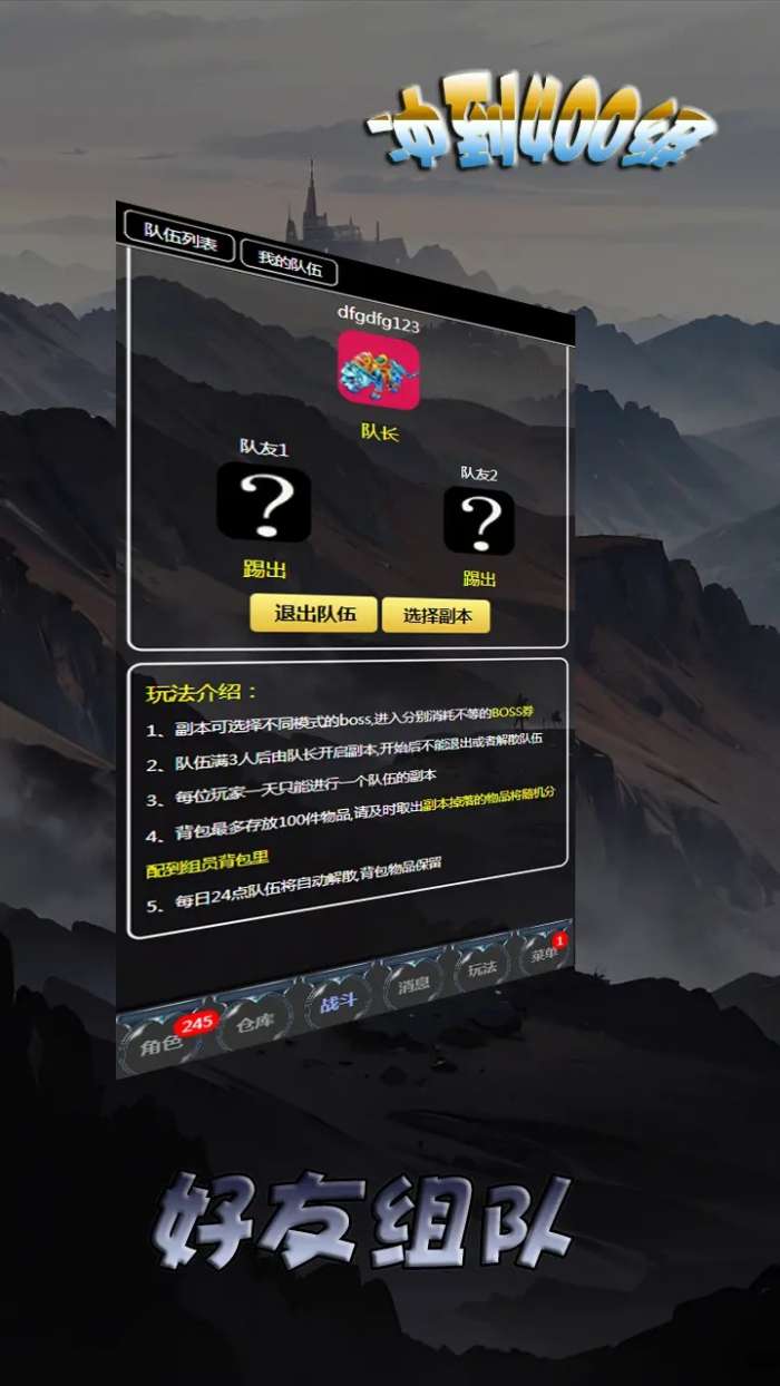 冲到400级图2