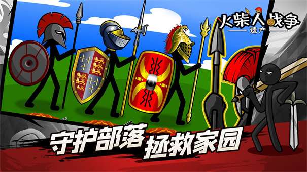 火柴人战争遗产阿赐版图2