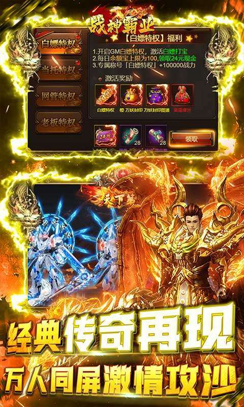 战神霸业(0.1折新春版)图3