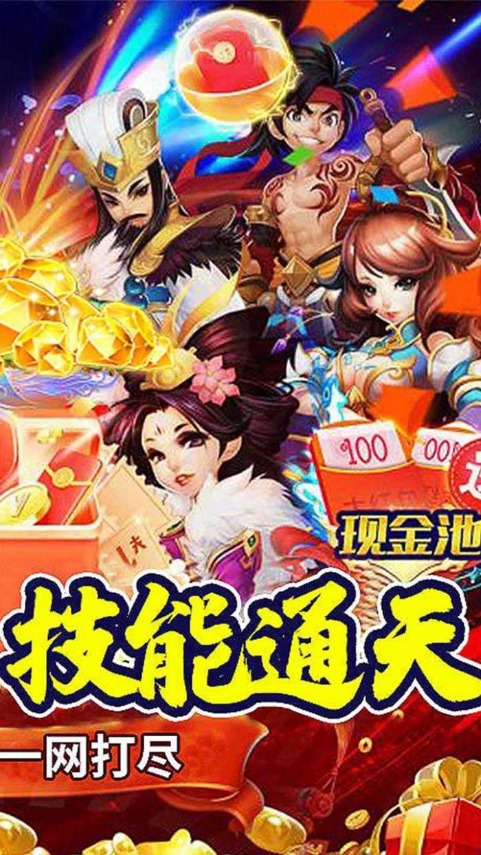 我主封神（真假三国）图2
