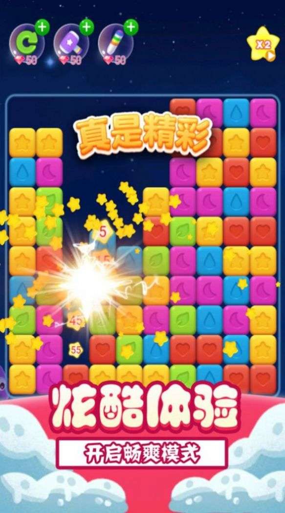 果冻星空之夜图2