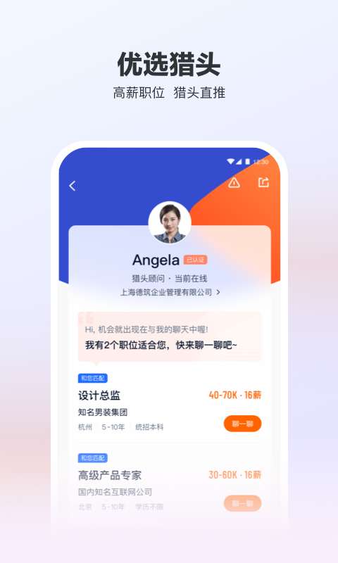 猎聘网招聘图3