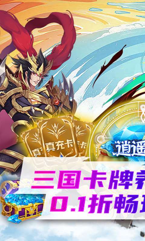 逍遥三国(免费版)图1