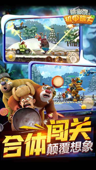 熊出没之机甲熊大免广告图5
