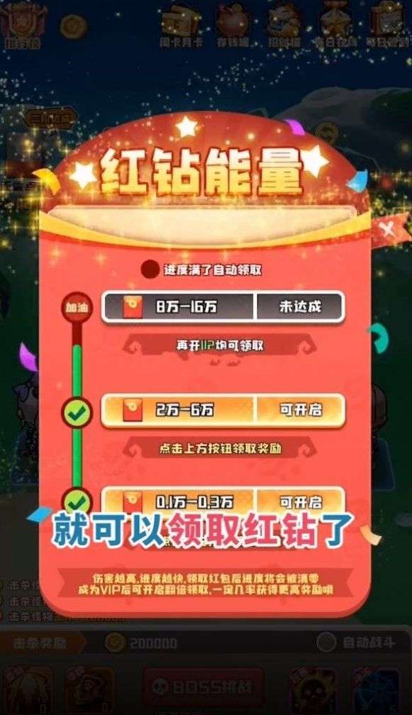 我点杀贼强图3