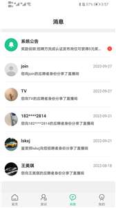 秒才速聘图3