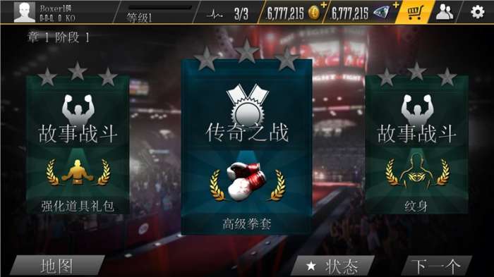 真实拳击2无限钻石版图2
