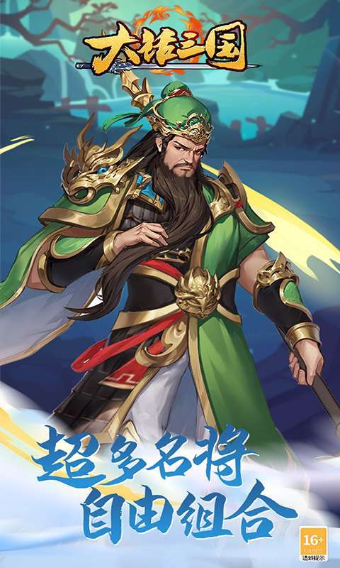 大话三国(0.1折爆爽版)图4