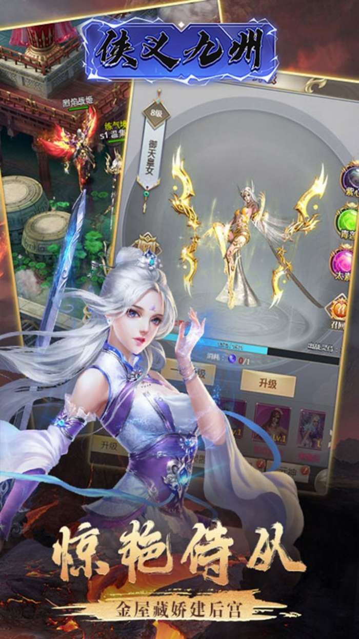 侠义九州快意修仙图2