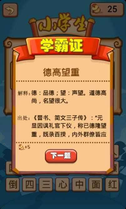 学霸猜成语领红包图2