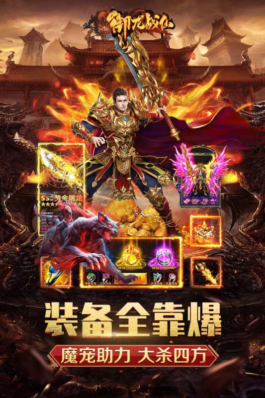 御龙战仙小米版图3