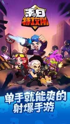 末日特工队游戏图1