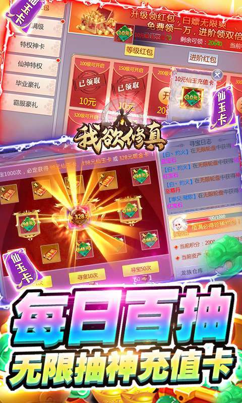 我欲修真（GM瓜分百亿）图5