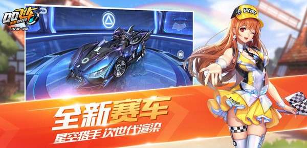 qq飞车云游戏图1