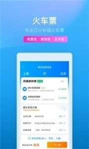 携程旅行：机票抢票图2