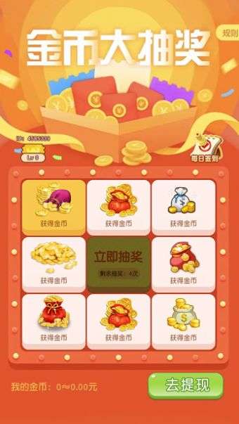 梦想大富豪红包版图2