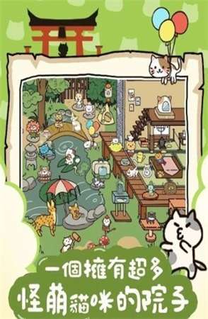 猫咪庭院物语图3