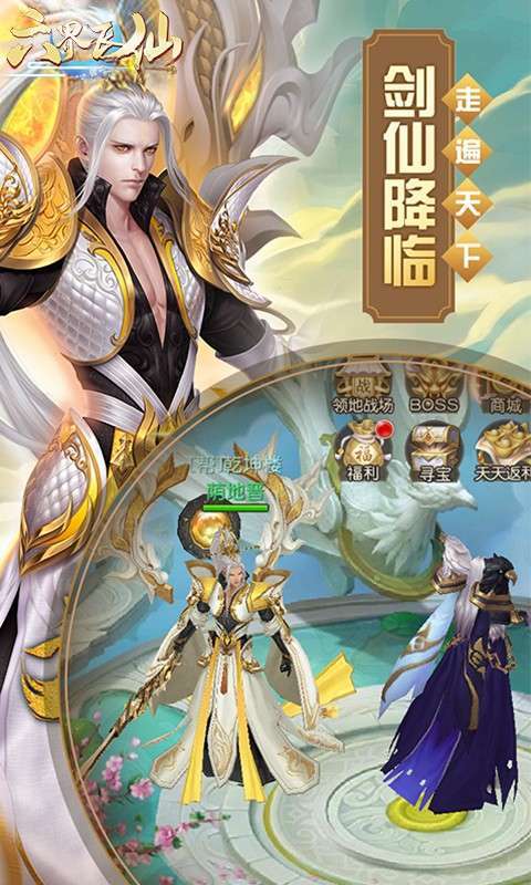 六界飞仙(0.1折云域仙斗)图2