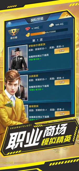 商业巨子图4