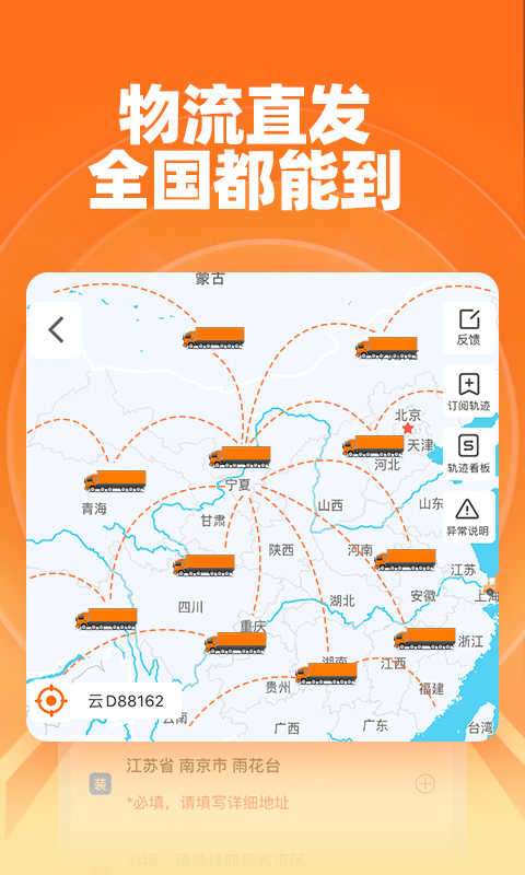 运满满货主版图2