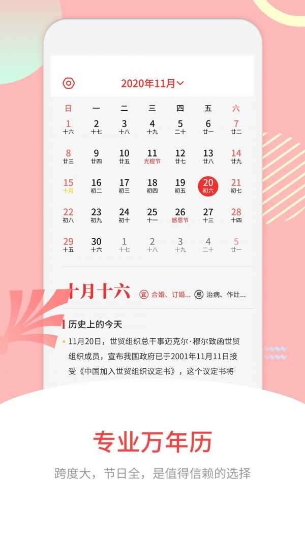手机万年历免费版图1