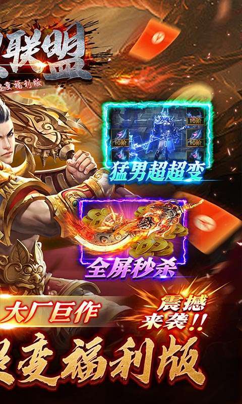 暗黑联盟(散人超变福利版)图2