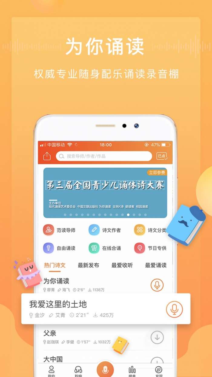 为你诵读图1
