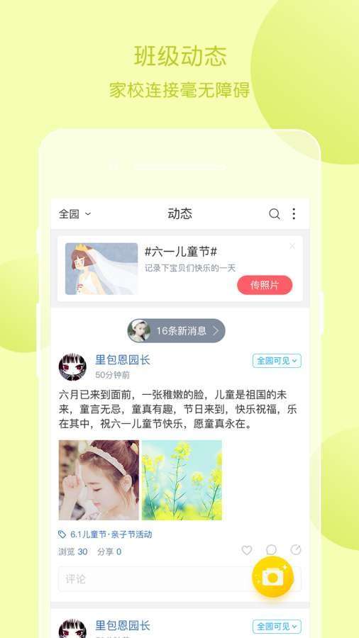 掌通家园园丁版图3