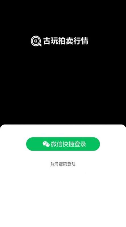 古玩拍卖行情图3
