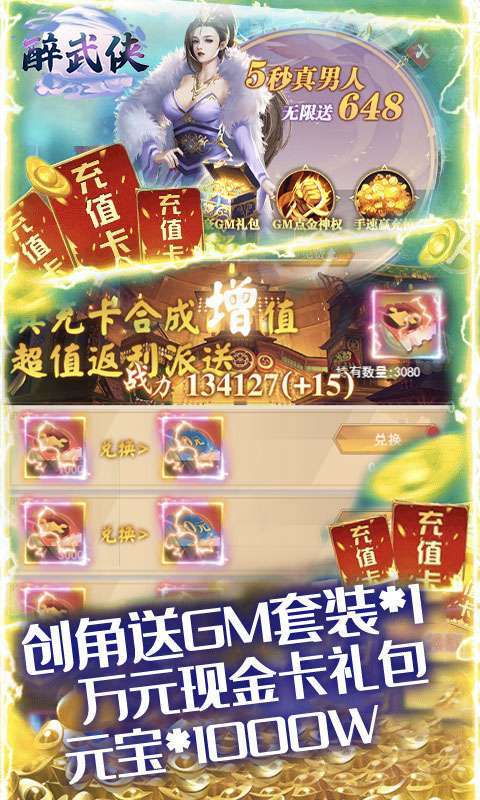 醉武侠（真充现金卡）H5图3