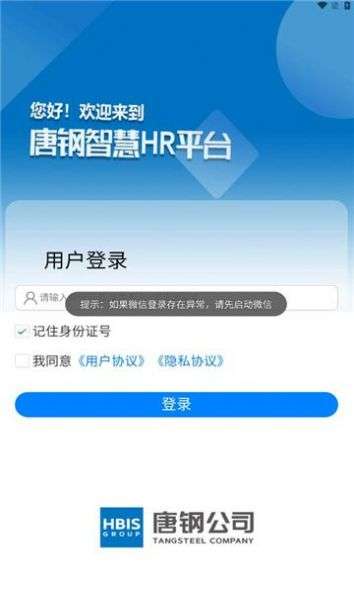 智慧唐钢图1