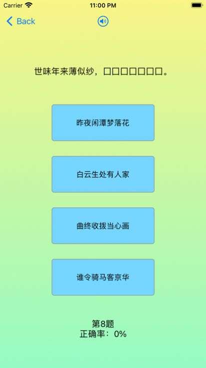 熊强猜古诗图1