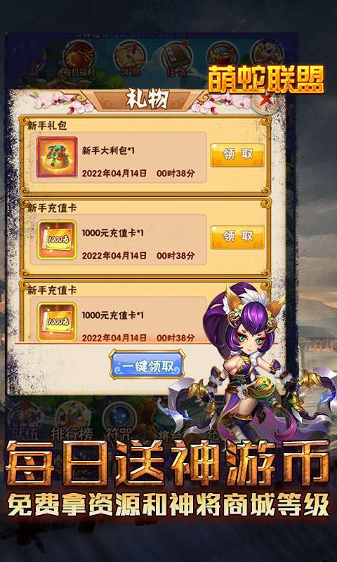 萌蛇联盟-无限福利图3