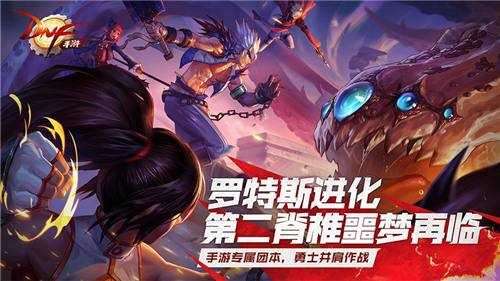 地下城与勇士手游官网版下载(dnf)图3