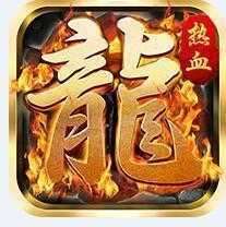 1.80七彩烈火屠龙版本