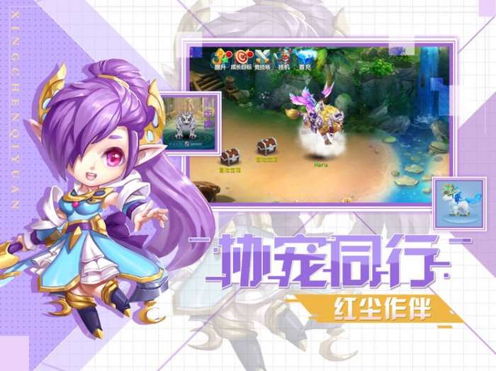 星辰奇缘手游官网版图2