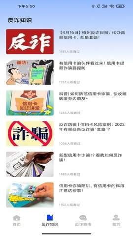 金钟反诈卫士图1
