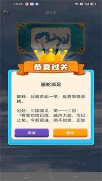 学霸成语接龙图3