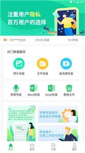 超级兔子数据恢复图3