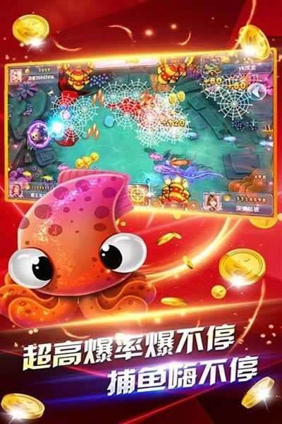 深海捕鱼欢乐版图4