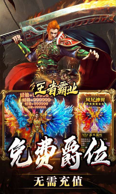 王者霸业(战神无双超变)图3