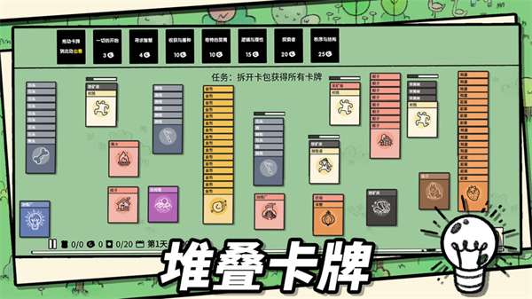 堆叠大陆永生遐想图1